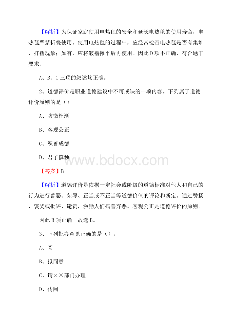 上半年湖南省湘西土家族苗族自治州古丈县中石化招聘毕业生试题及答案解析.docx_第2页