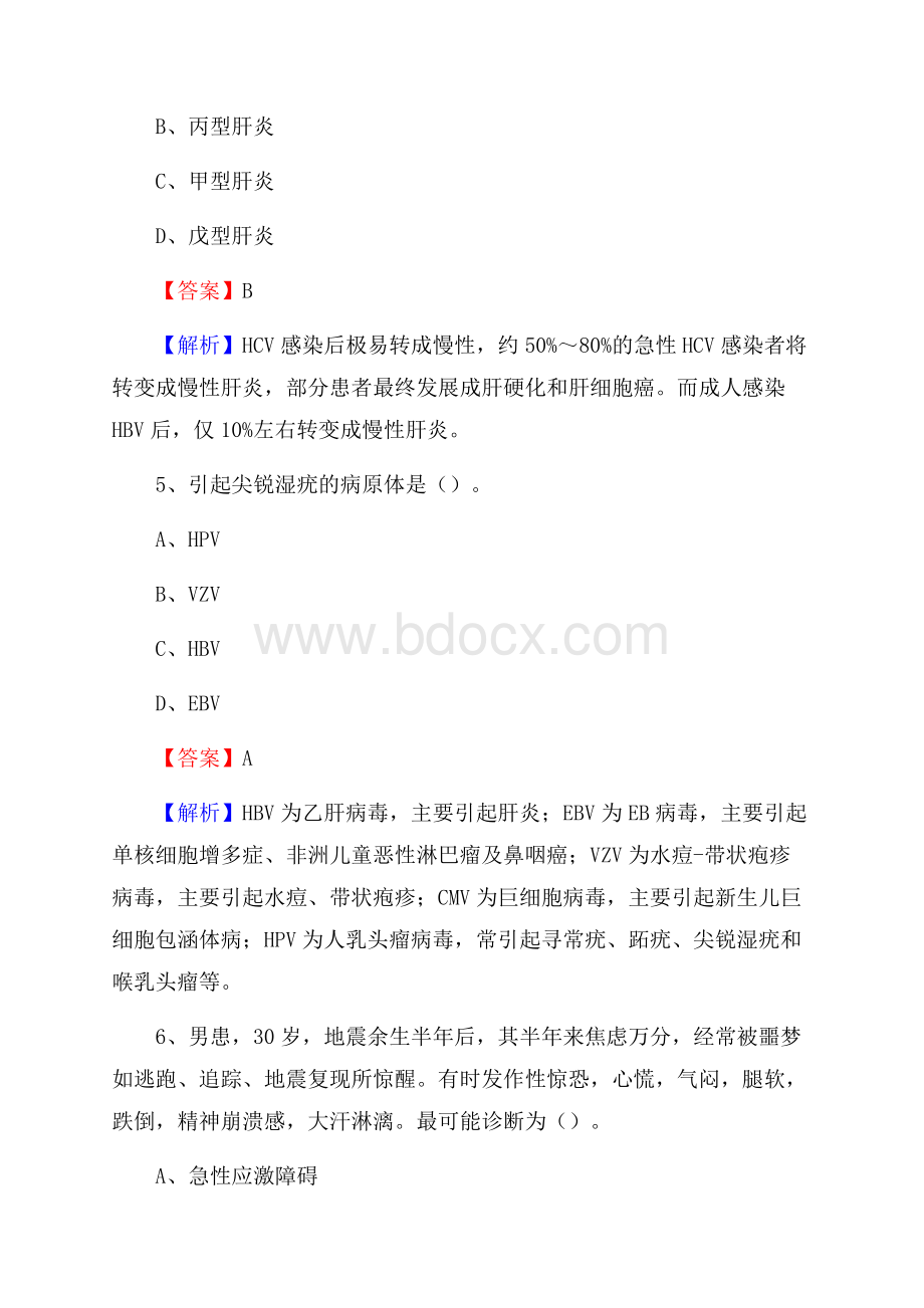 江苏省盐城市建湖县事业单位考试《卫生专业知识》真题及答案.docx_第3页