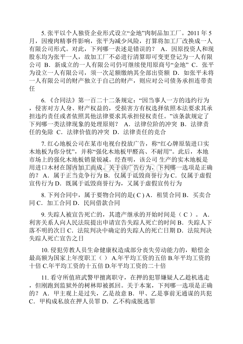 上半年广东省企业法律顾问实务合同实务模拟试题.docx_第2页