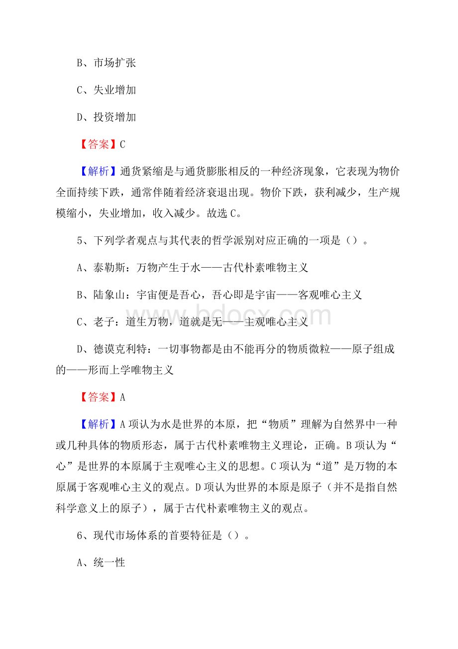 西藏林芝地区波密县烟草专卖局(公司)招聘试题及解析.docx_第3页