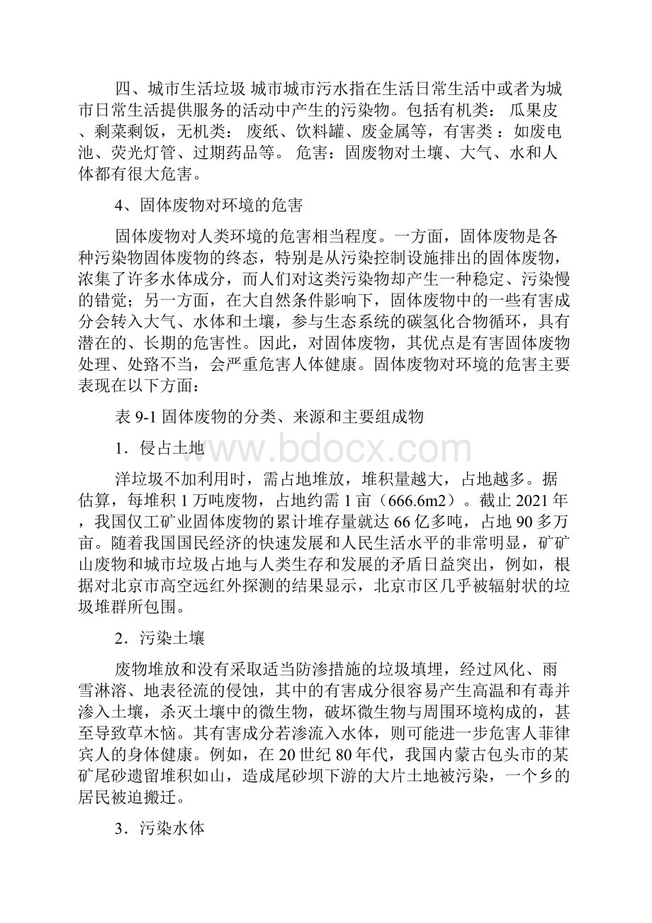 固废污染知识总结.docx_第3页