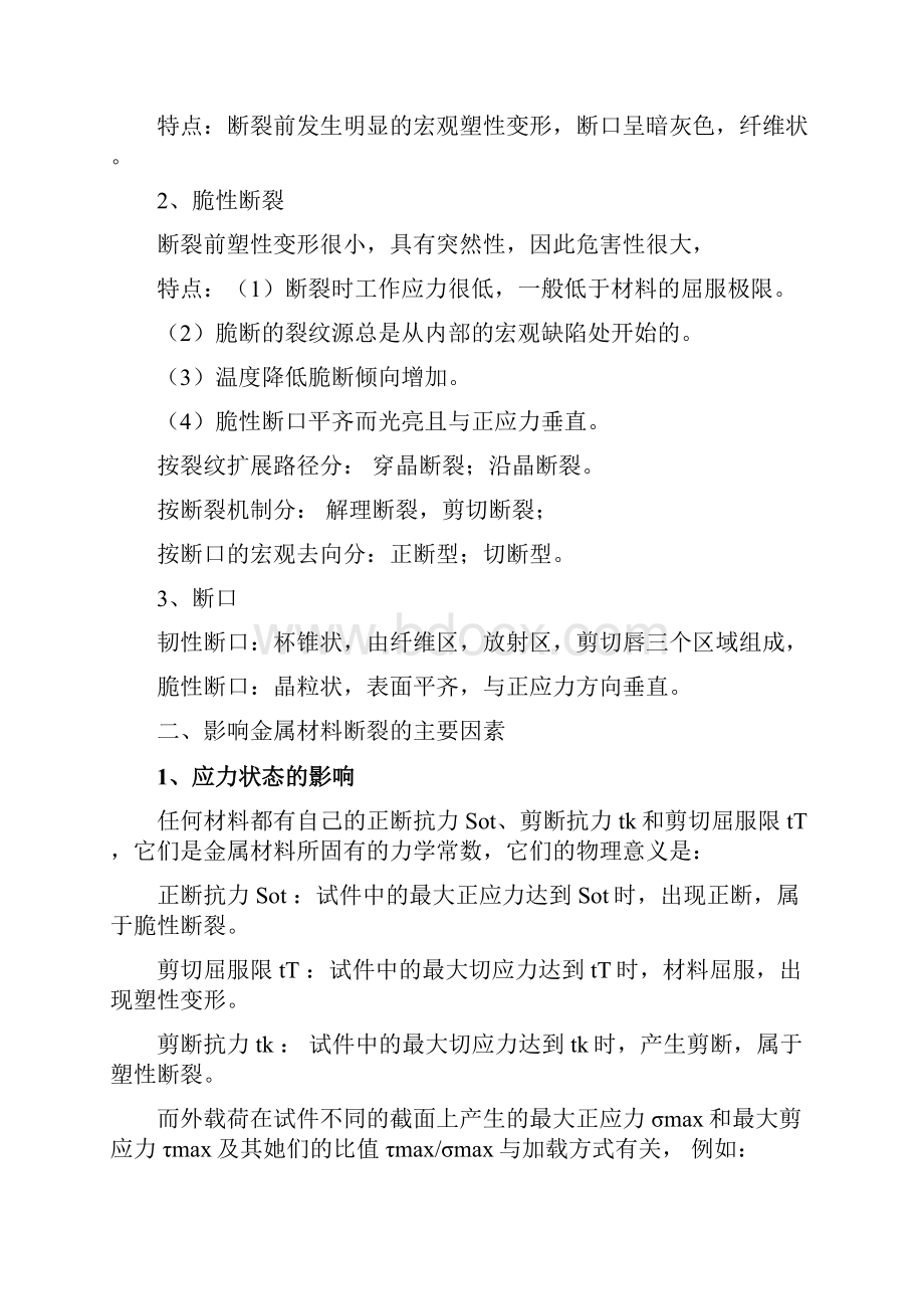 第5章焊接结构的脆性断裂.docx_第3页