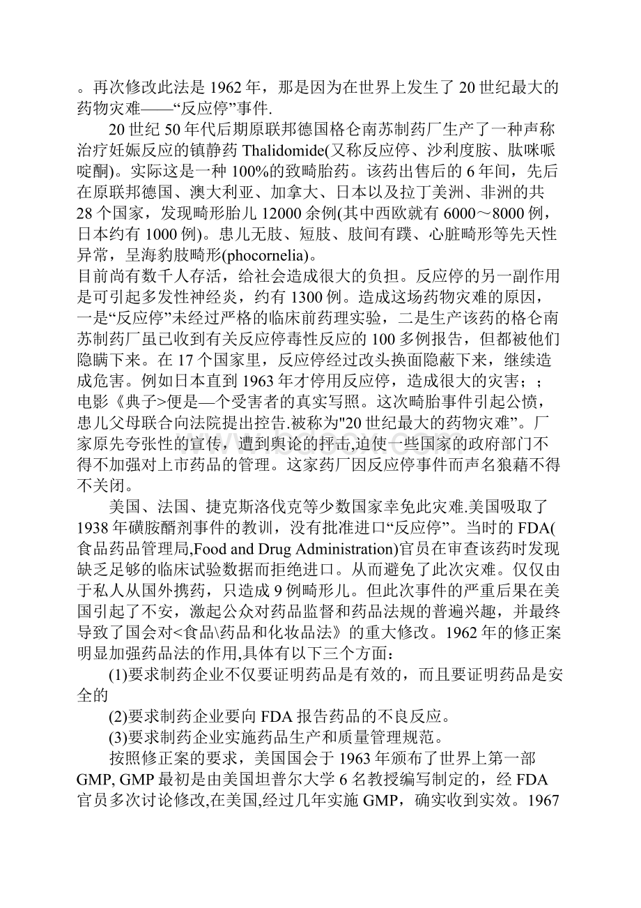 中国的制药工业需要知道的几种法规ICHFDA等.docx_第2页