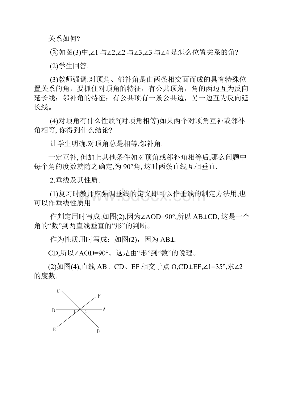 最新人教版七年级数学下册第五章小结精品教案.docx_第3页