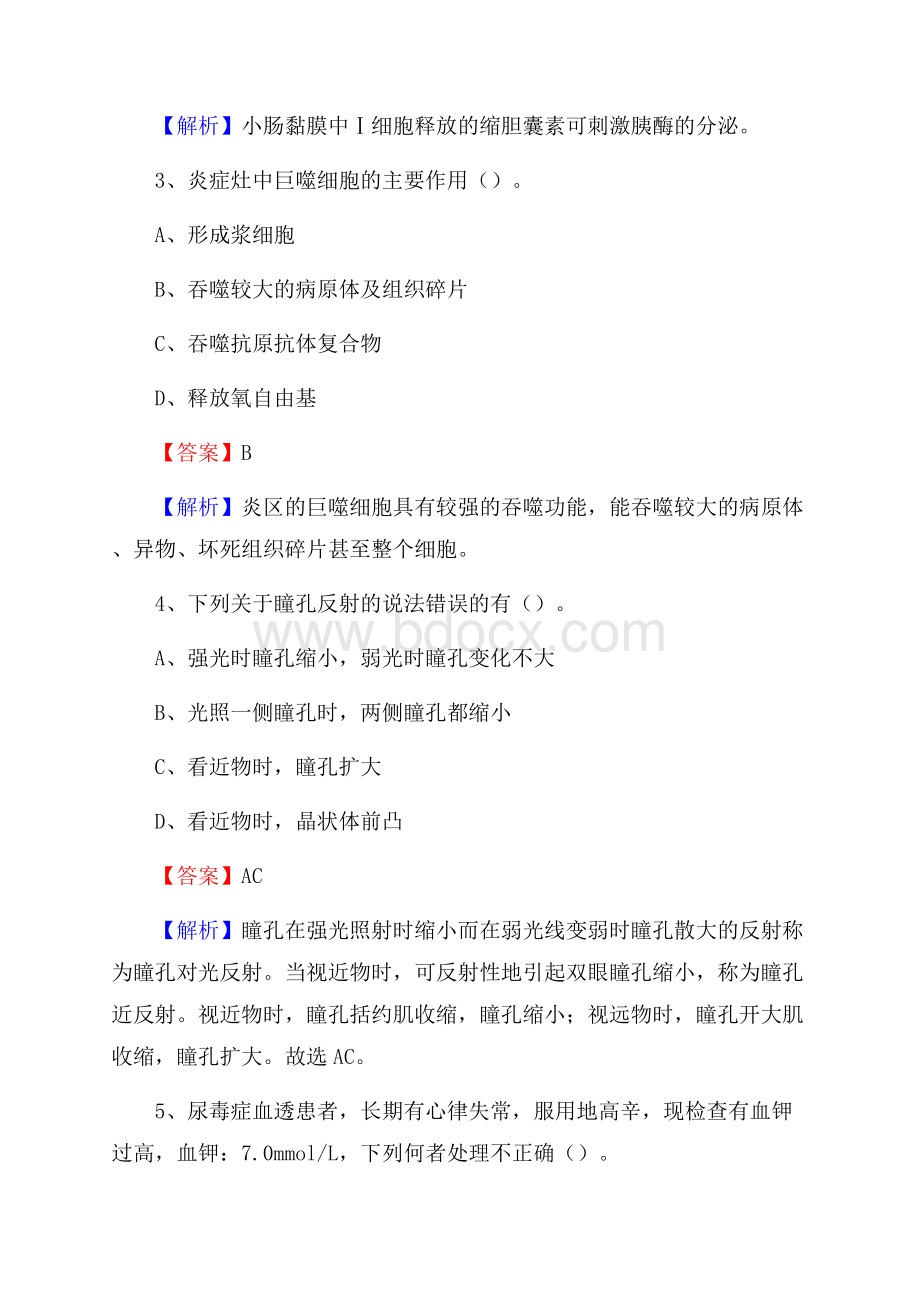 哈尔滨市道外区牙病防治院医药护技人员考试试题及解析.docx_第2页