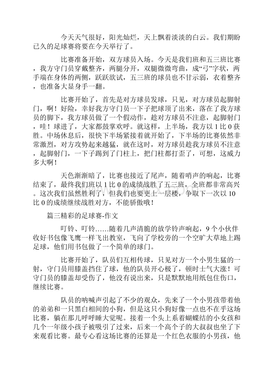 精彩的足球赛六年级作文12篇精选.docx_第2页