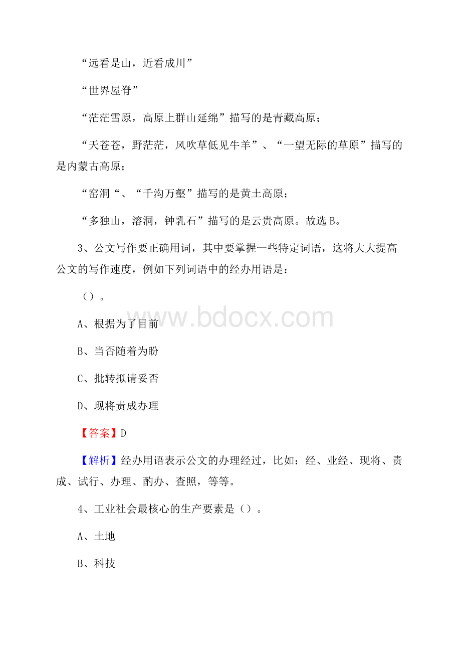 马龙县招聘警务人员试题及答案解析.docx_第2页