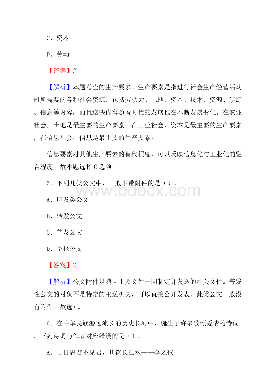 马龙县招聘警务人员试题及答案解析.docx_第3页