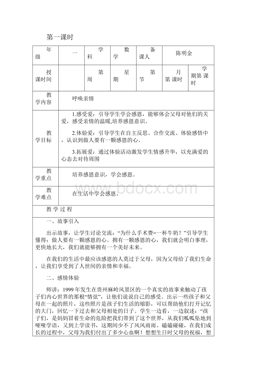 六年级综合教案一单元.docx_第2页