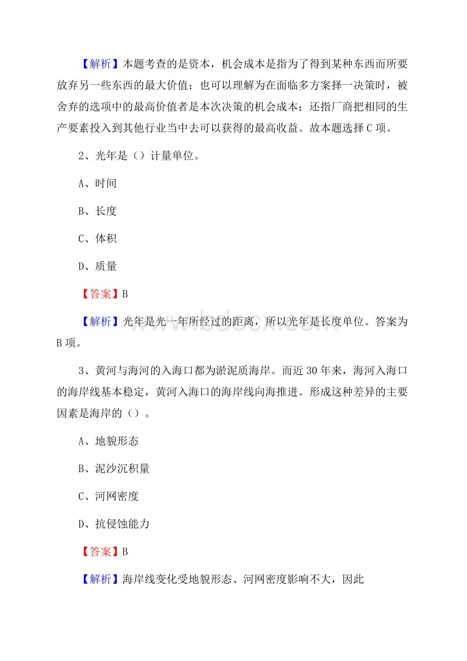 江南区电力公司招聘《行政能力测试》试题及解析.docx_第2页