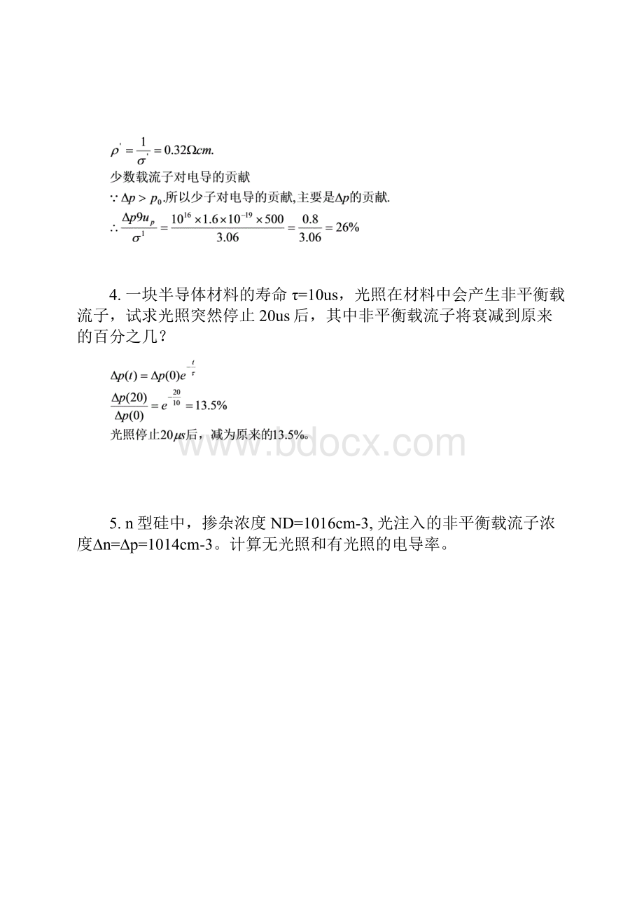 半导体物理学课后习题第五章第六章答案.docx_第3页