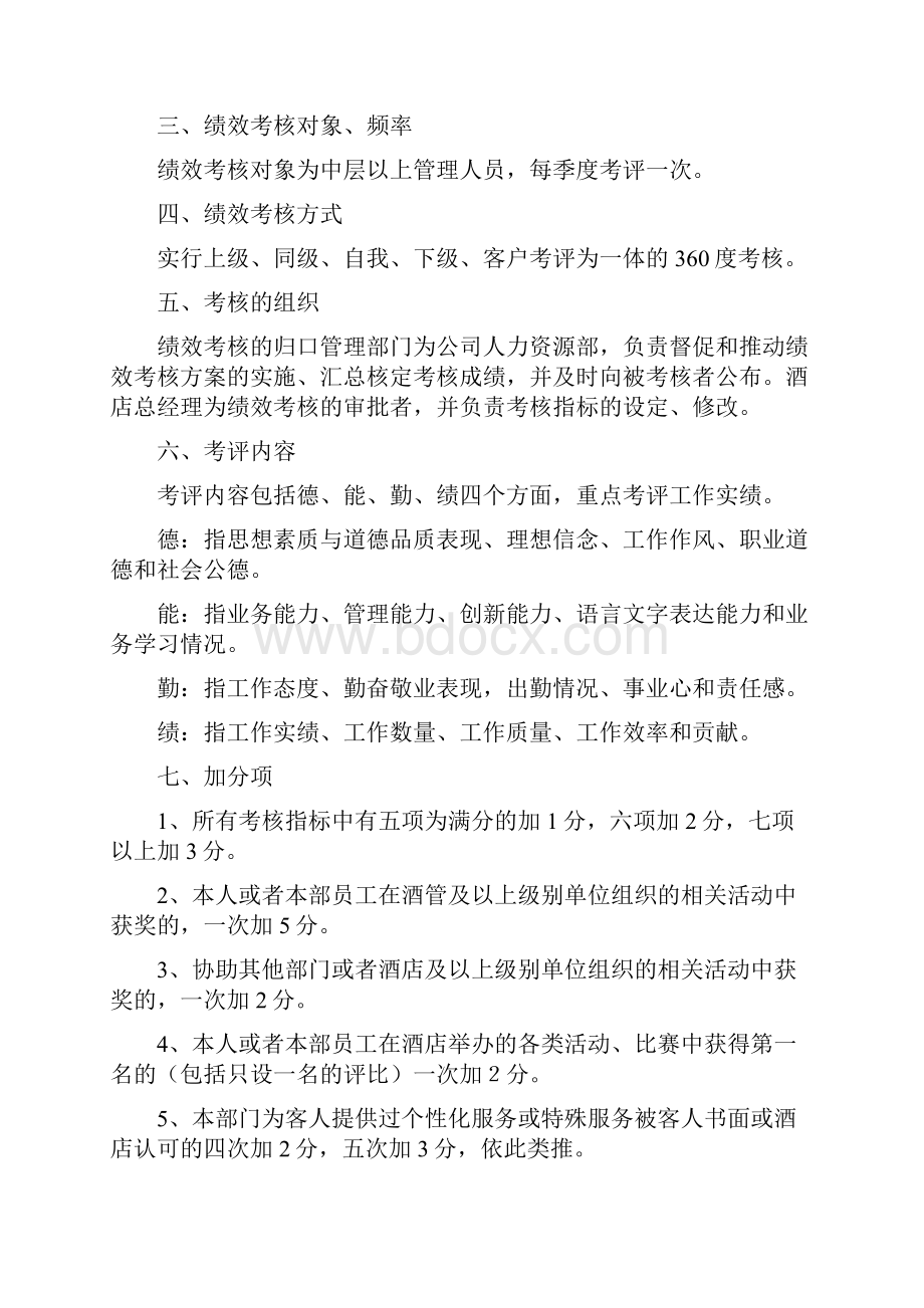 中层管理者的绩效管理办法.docx_第2页