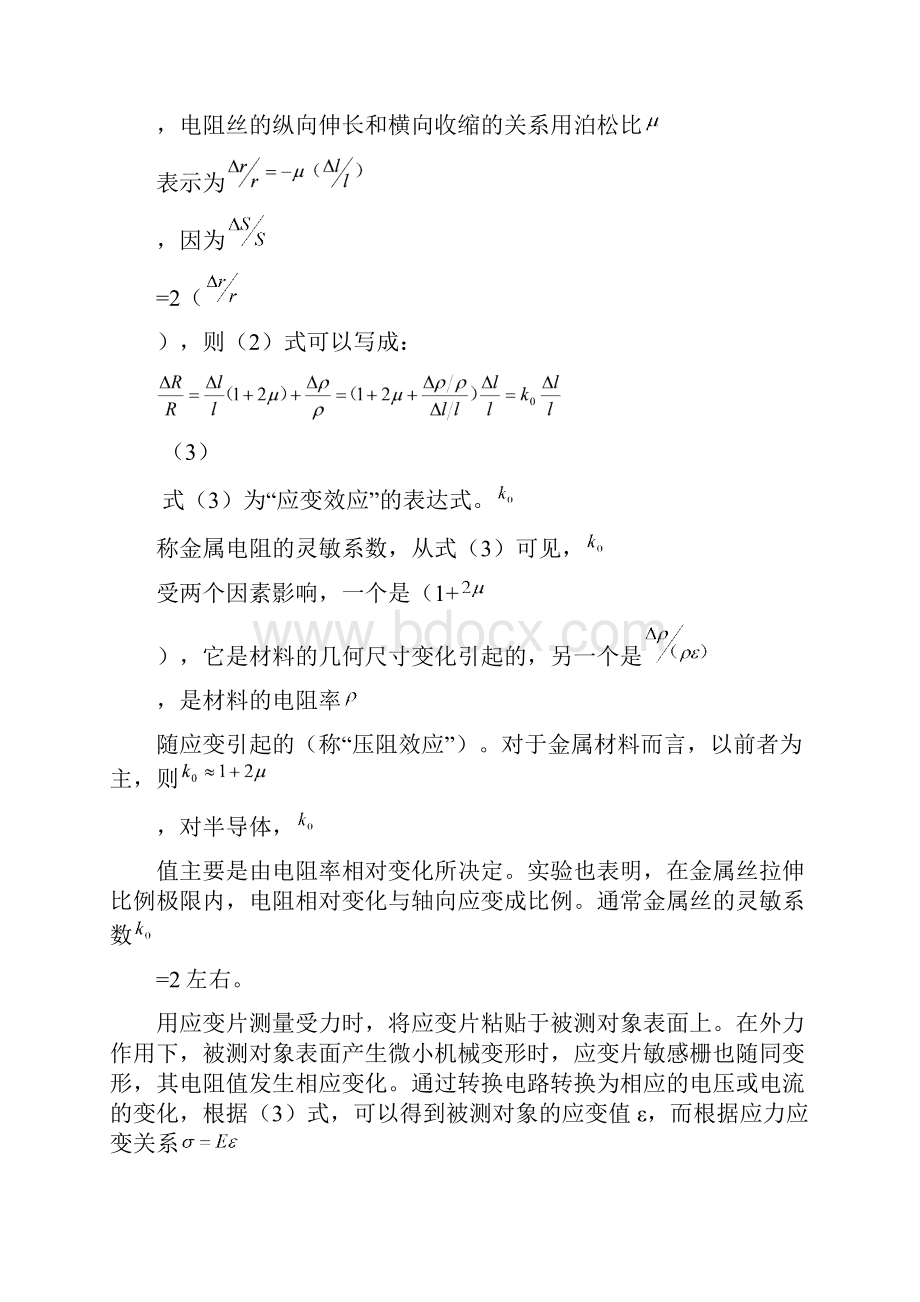 试验三十六金属箔式应变试验.docx_第2页