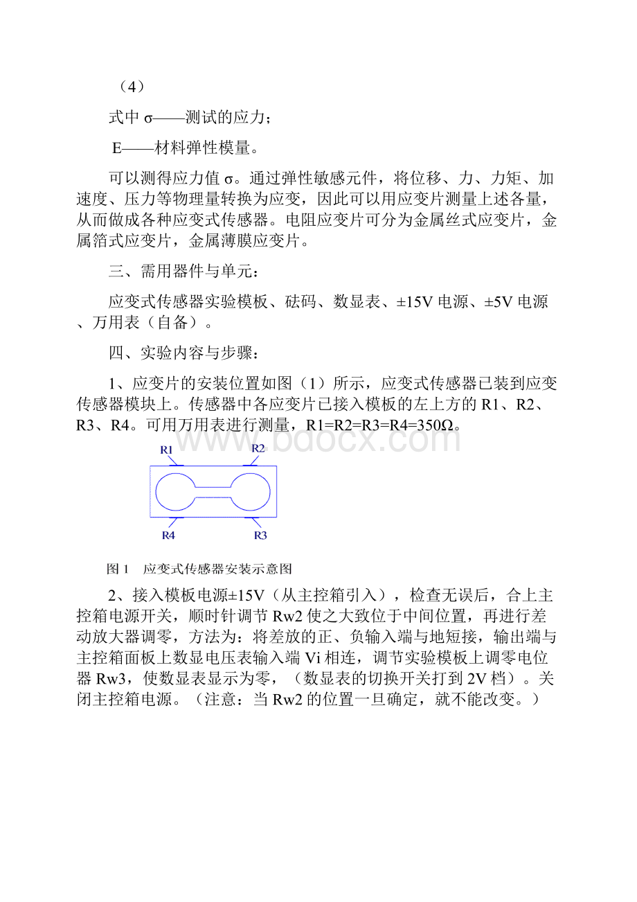 试验三十六金属箔式应变试验.docx_第3页