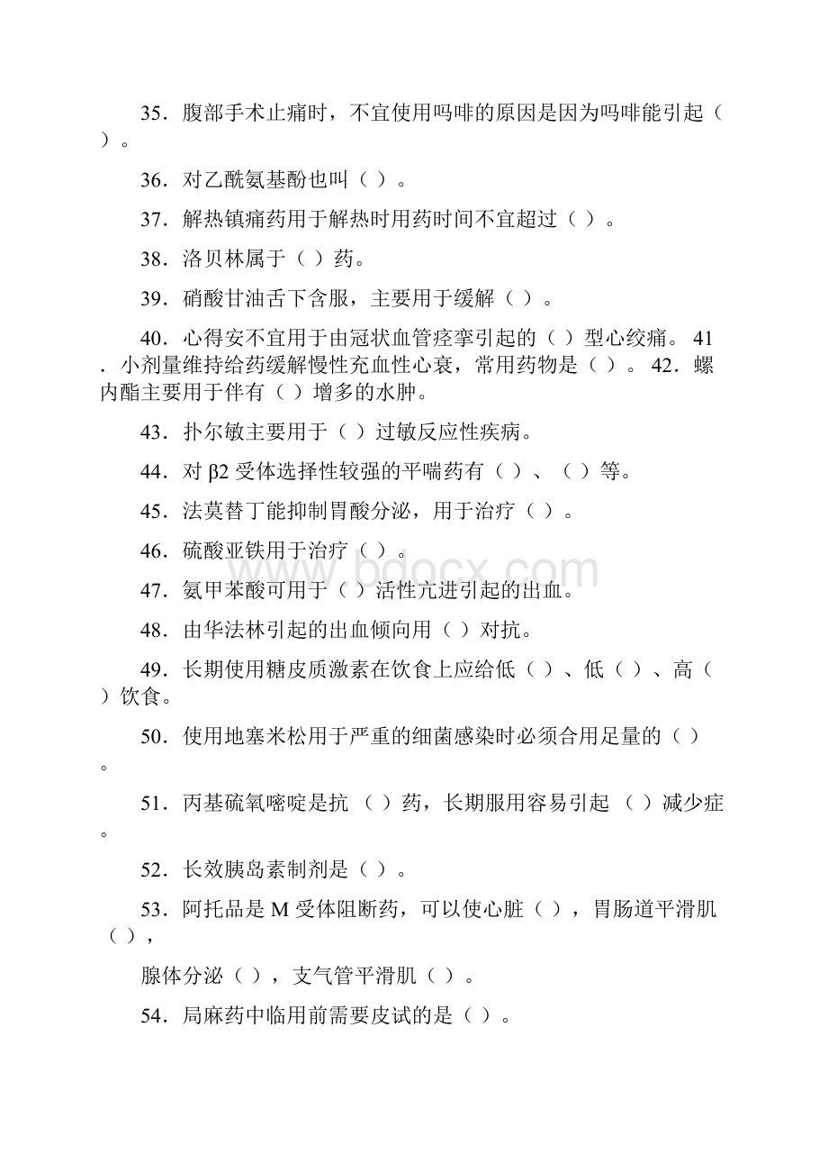 最新药理学题库及答案.docx_第3页