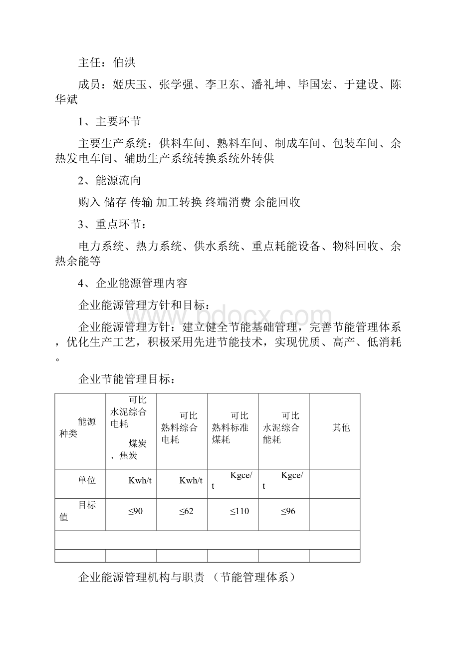 水泥企业能源管理手册.docx_第2页