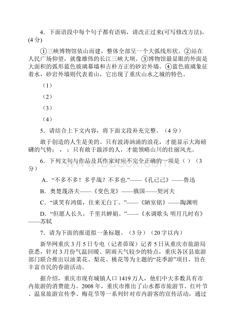 重庆南开中学初三下期第一次月考.docx_第2页