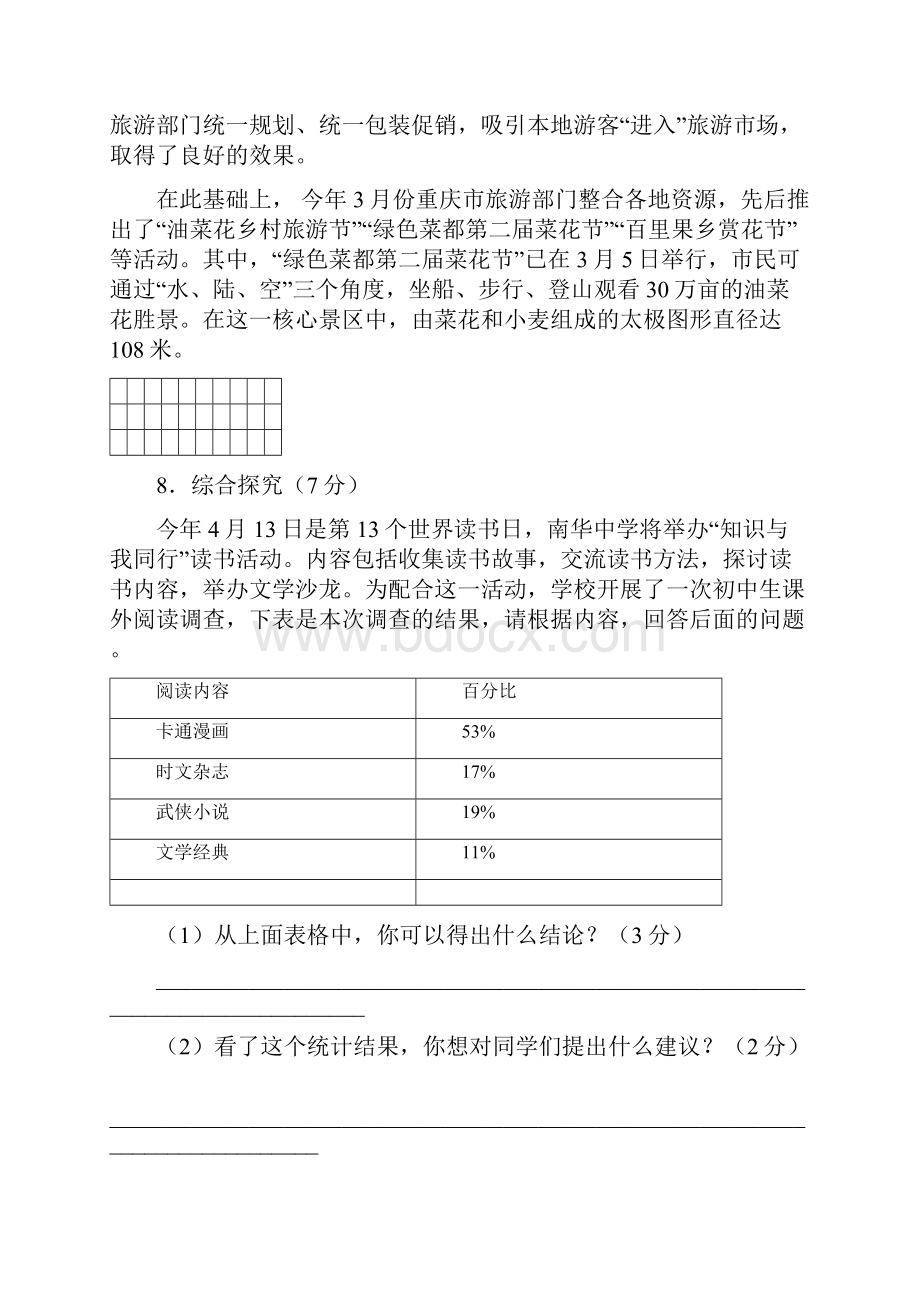 重庆南开中学初三下期第一次月考.docx_第3页