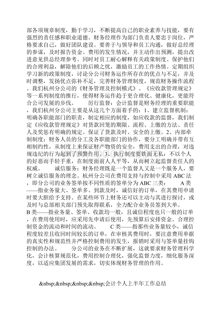 质监部门依法行政先进事迹.docx_第3页