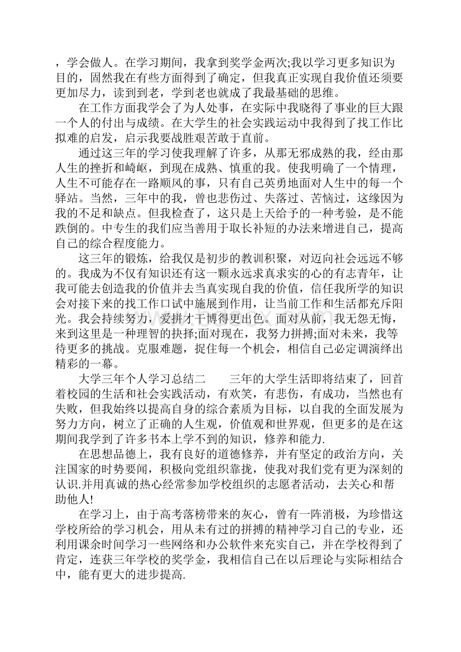 大学三年个人学习总结.docx_第2页