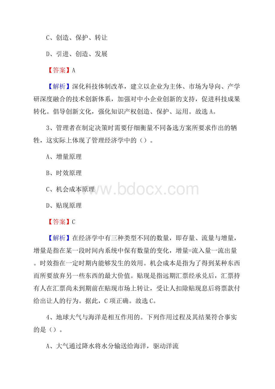 上半年百色市乐业县事业单位招考试题.docx_第2页