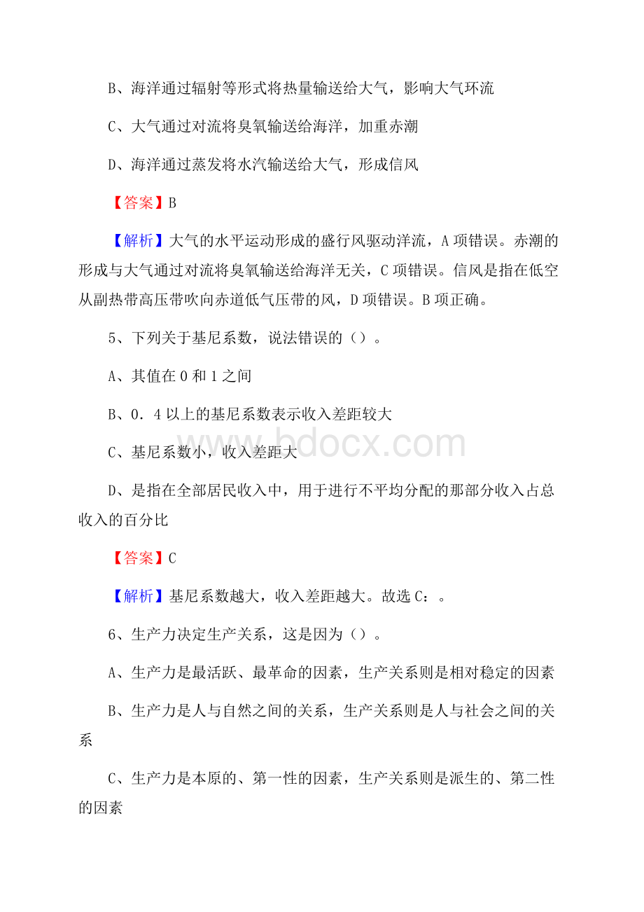 上半年百色市乐业县事业单位招考试题.docx_第3页