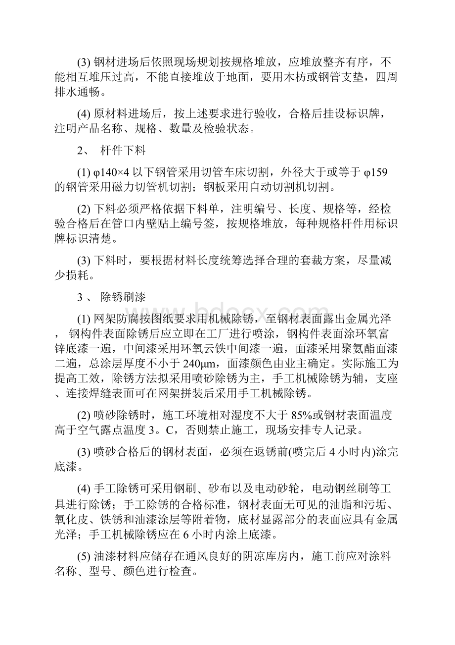 网架吊装施工方案.docx_第2页