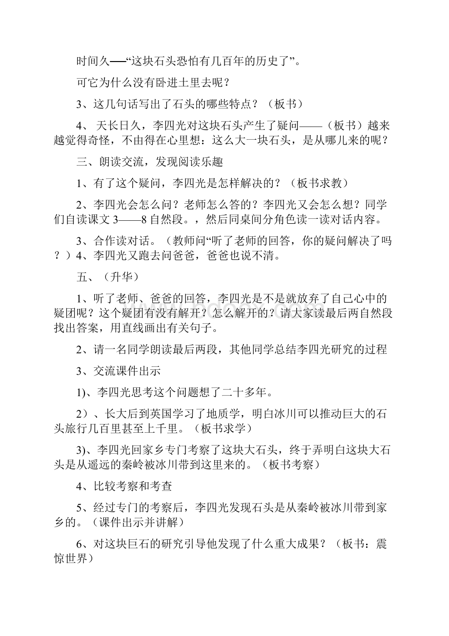 语文人教版三年级上册自主合作探究学习.docx_第3页