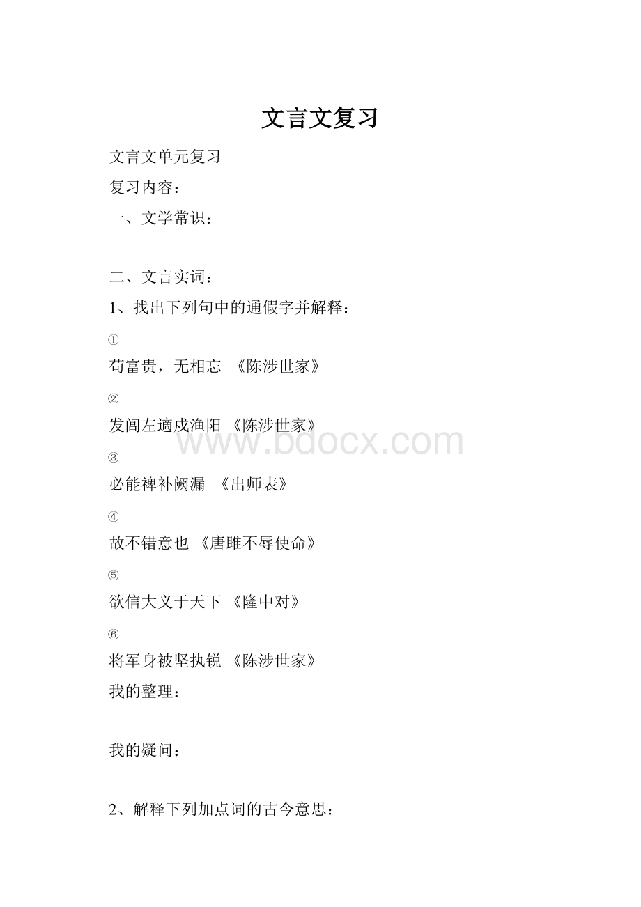 文言文复习.docx_第1页