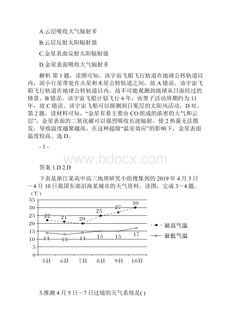 浙江省届高考地理新突破考前冲刺卷三.docx_第2页