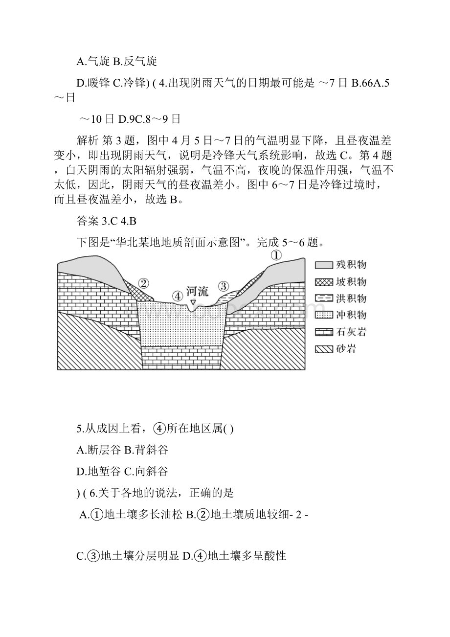 浙江省届高考地理新突破考前冲刺卷三.docx_第3页