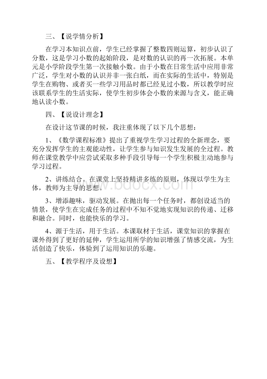 新人教版基于信息技术环境下三年级下册《认识小数》说课稿及教学设计配套课件.docx_第3页