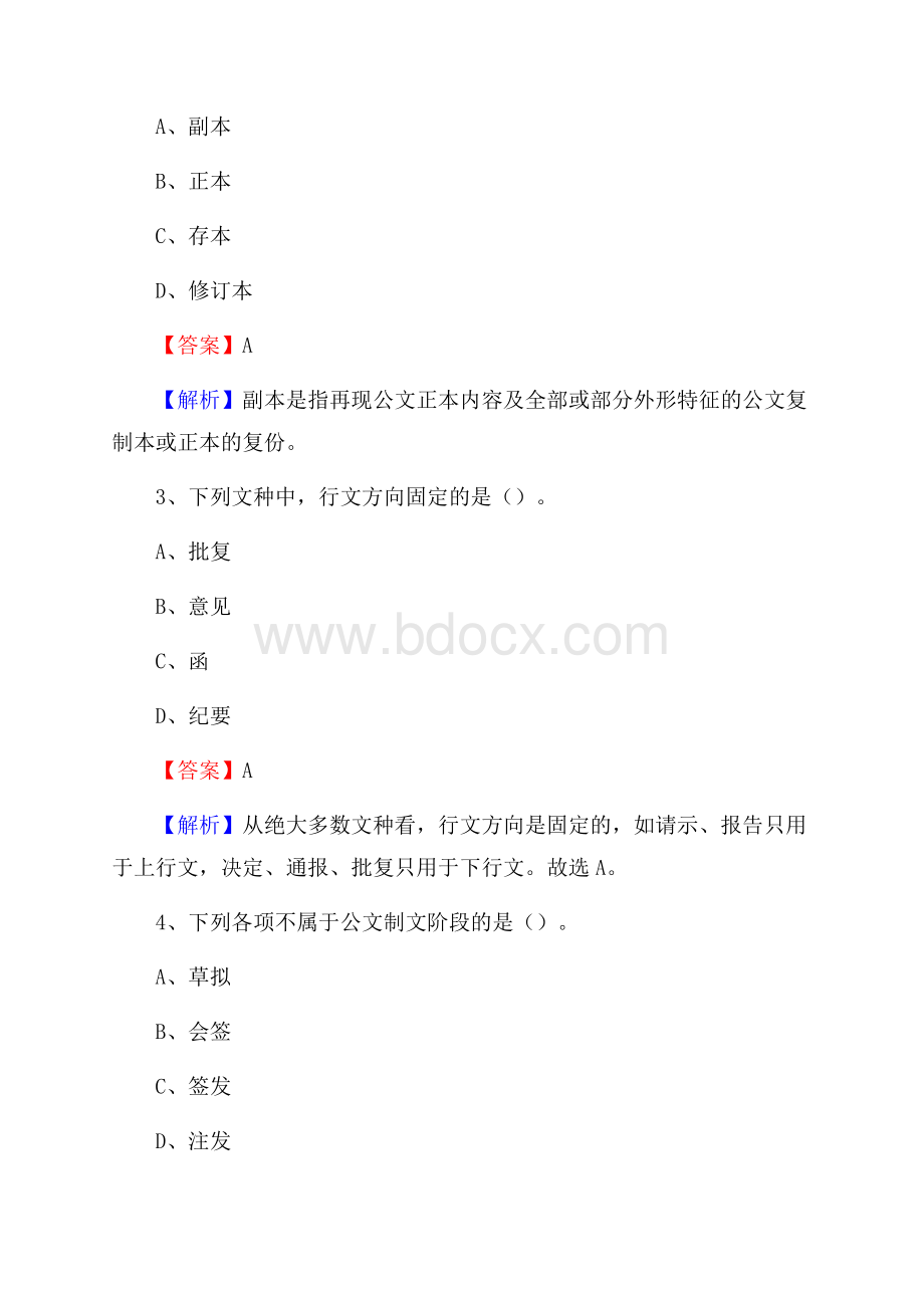 叶县交通银行人员招聘试题及答案解析.docx_第2页