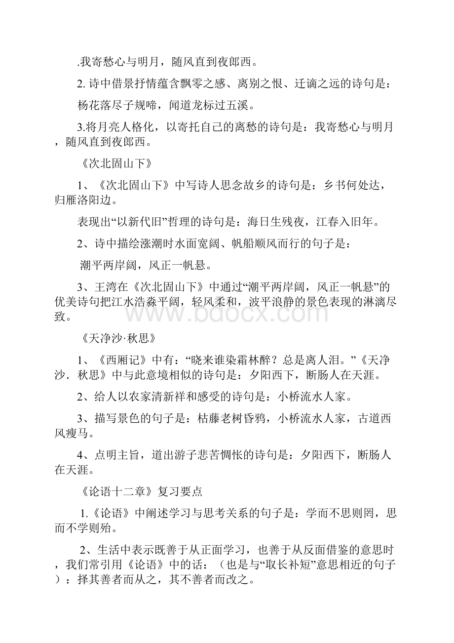 中考语文七八九古诗词理解默写带答案.docx_第2页