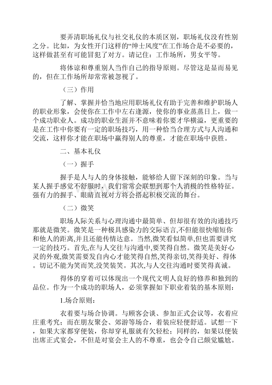 关于沟通与礼仪在职场的作用的论文.docx_第2页