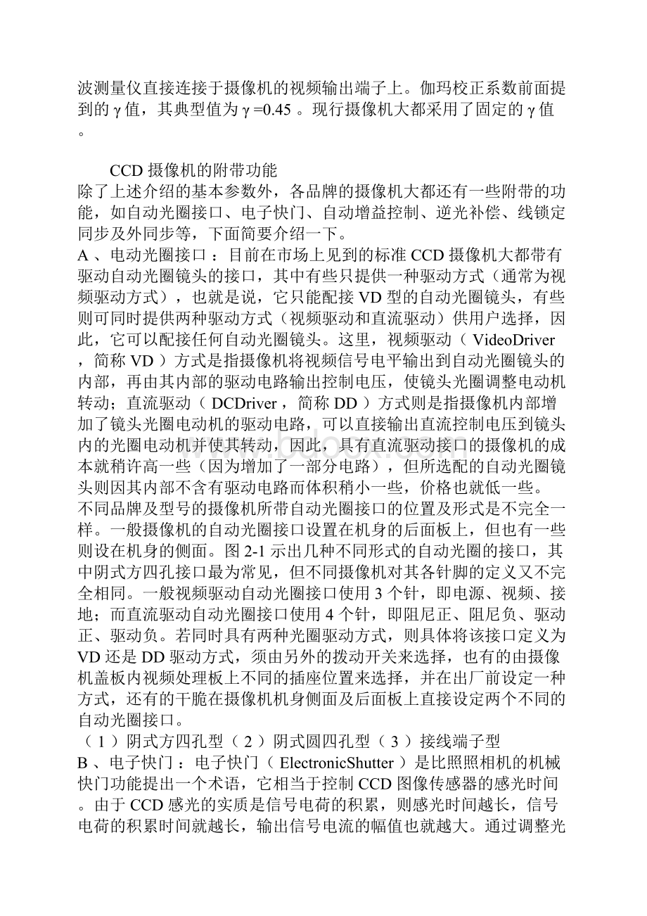 视频监控系统教程.docx_第3页