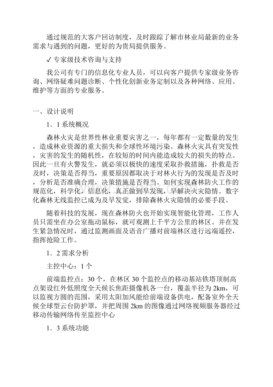 林业局关于森林防火监控系统设计实施可行性方案.docx_第2页