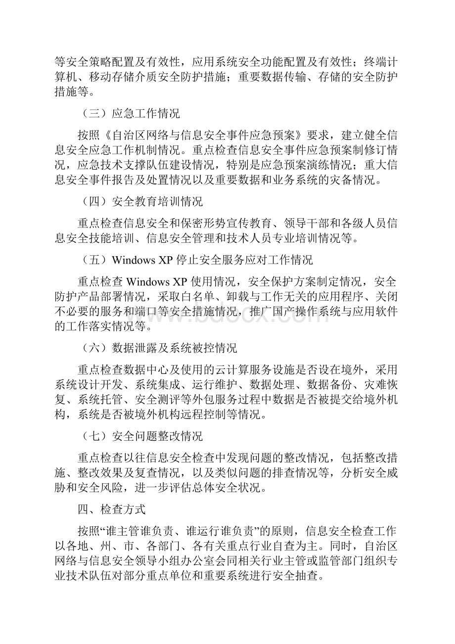 自治区重点领域信息安全.docx_第2页