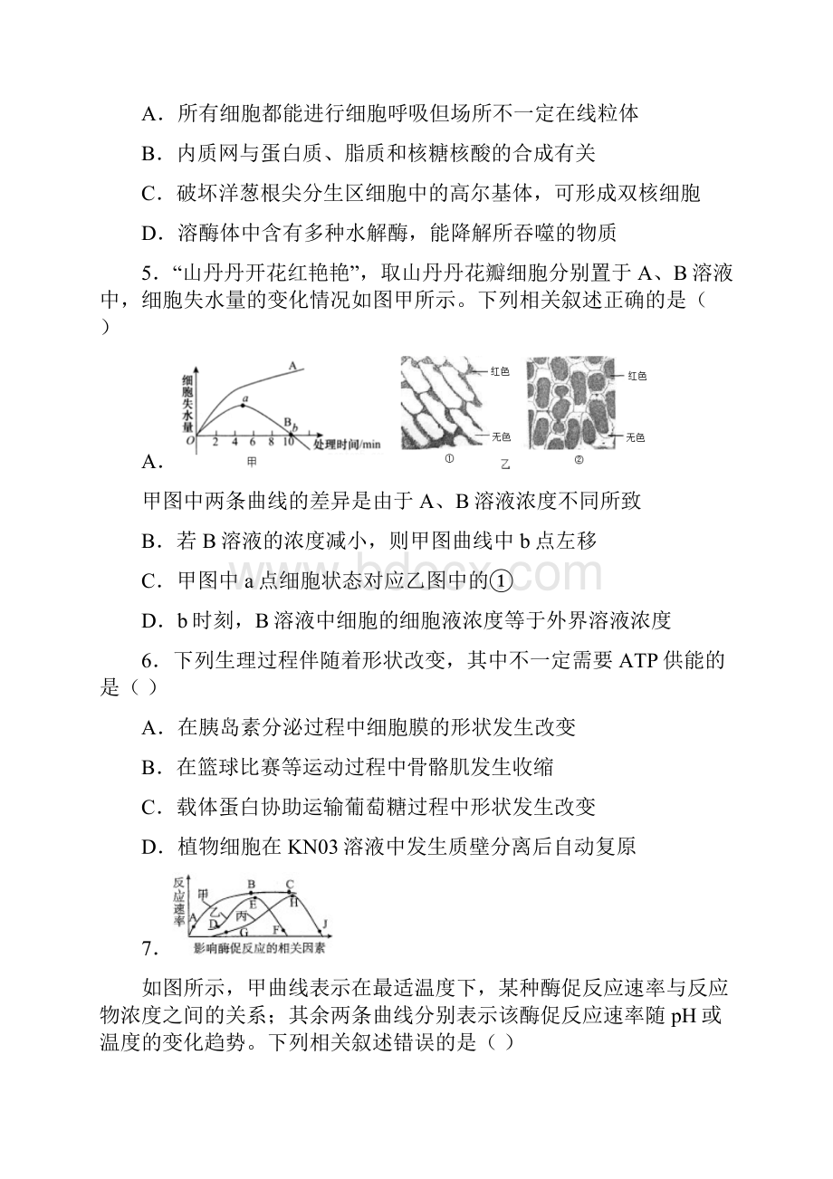 陕西省宝鸡西安等五校联盟届高三上学期第一次联考生物试题 Word版含答案.docx_第3页