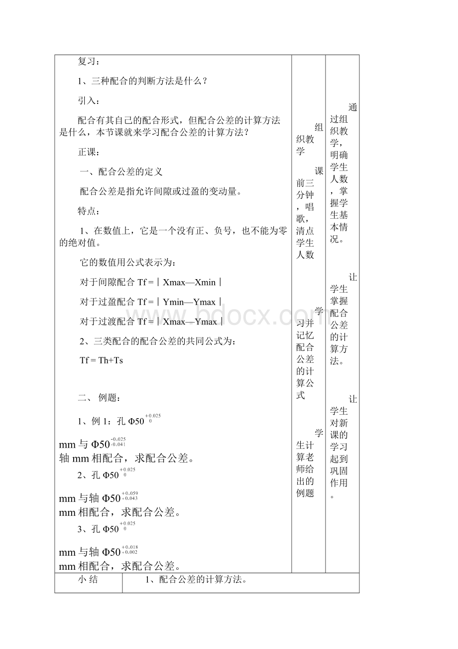 配合 公差.docx_第2页