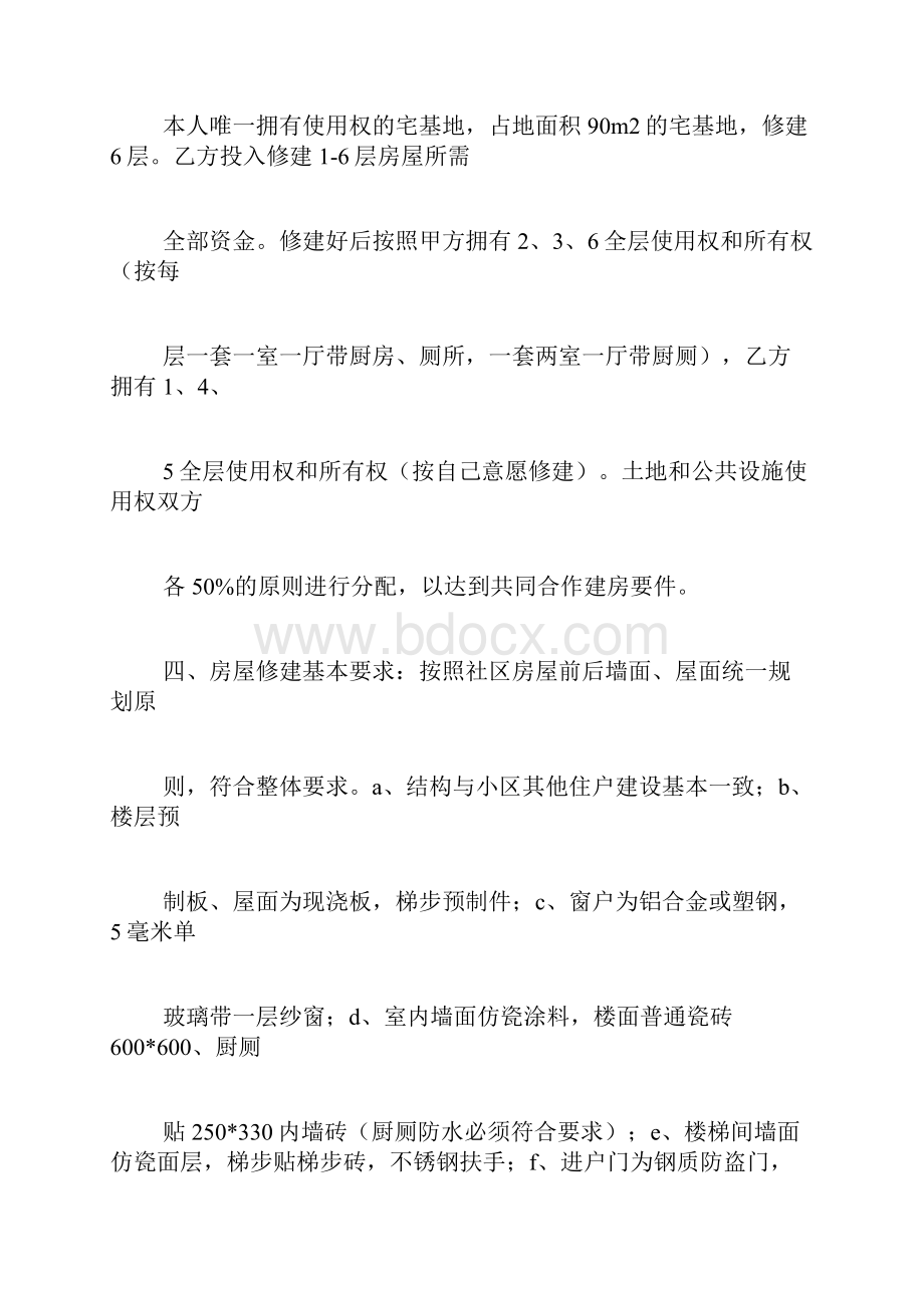 宅基地合作建房合同.docx_第2页