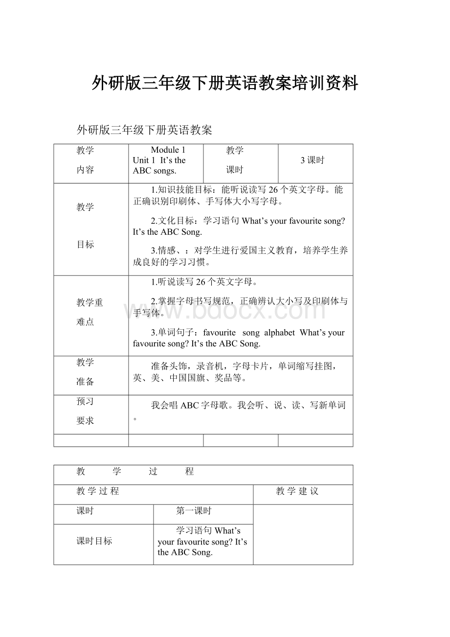 外研版三年级下册英语教案培训资料.docx_第1页