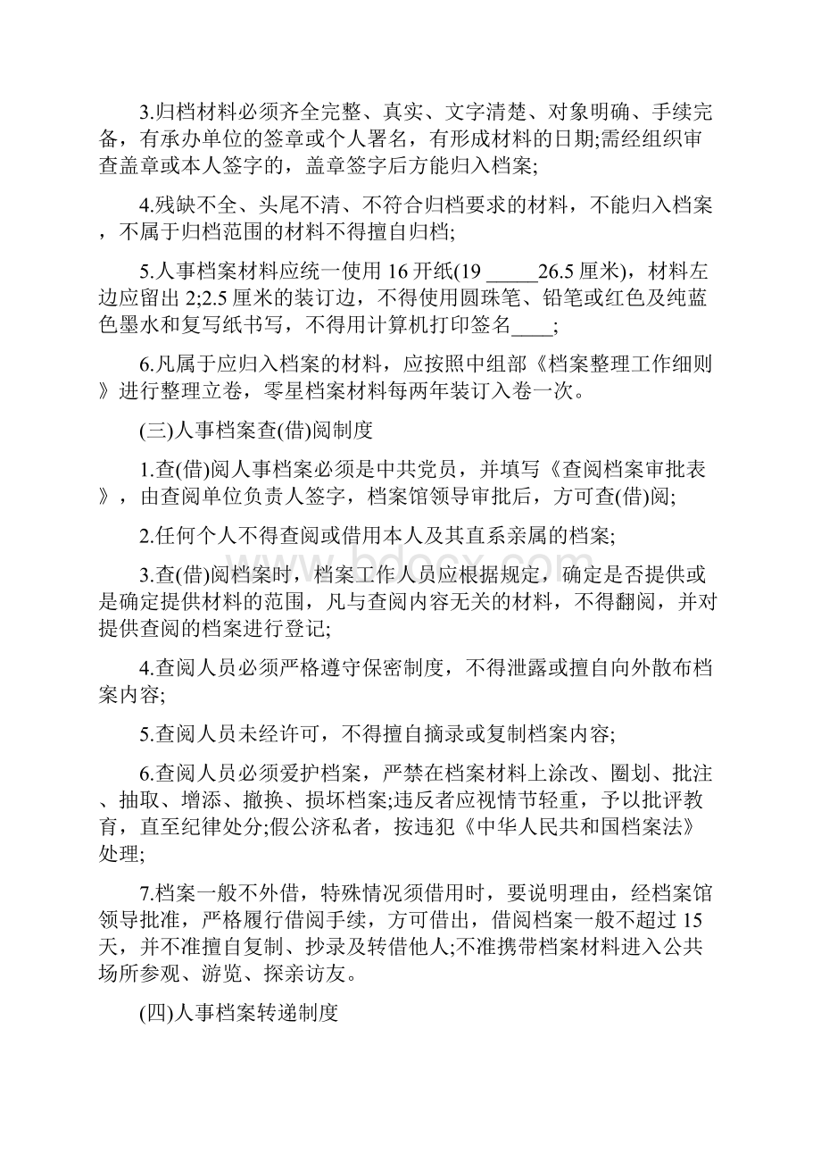 人事档案管理规定规则.docx_第2页