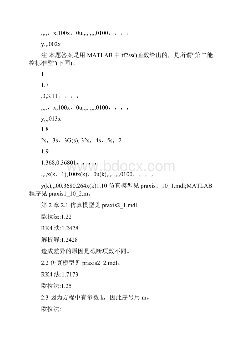 控制系统计算机仿真课后答案.docx_第2页