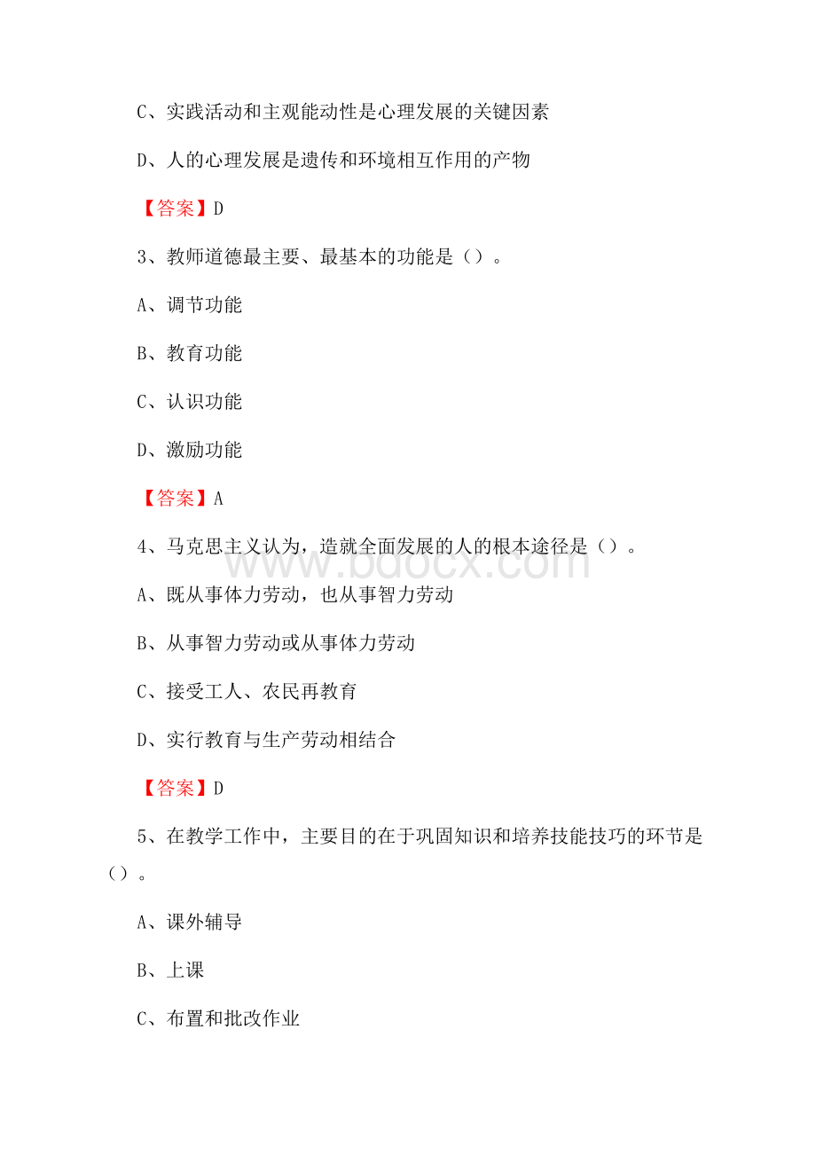 无锡工艺职业技术学院招聘辅导员试题及答案.docx_第2页