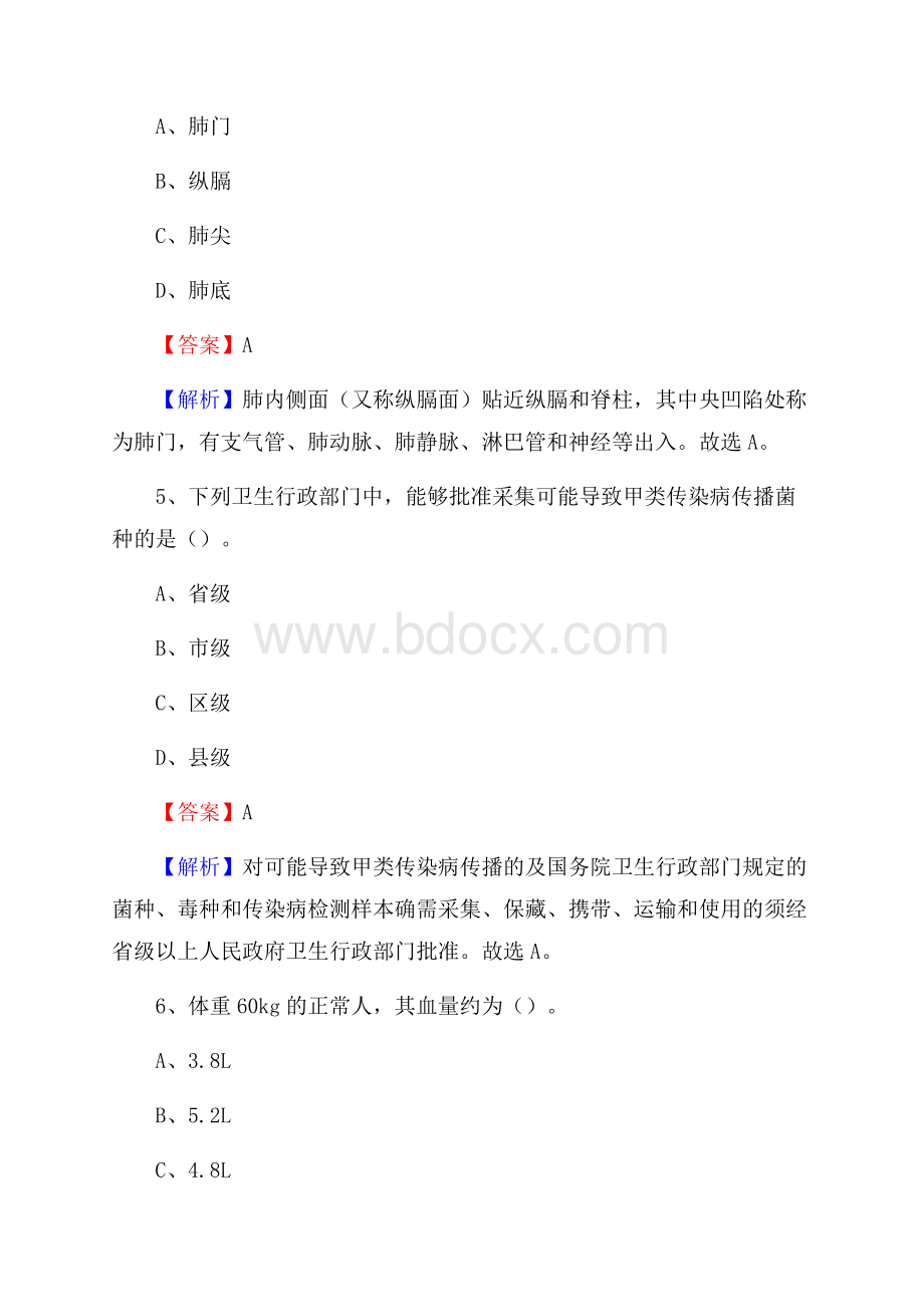 郁南县第二人民医院招聘试题及解析.docx_第3页