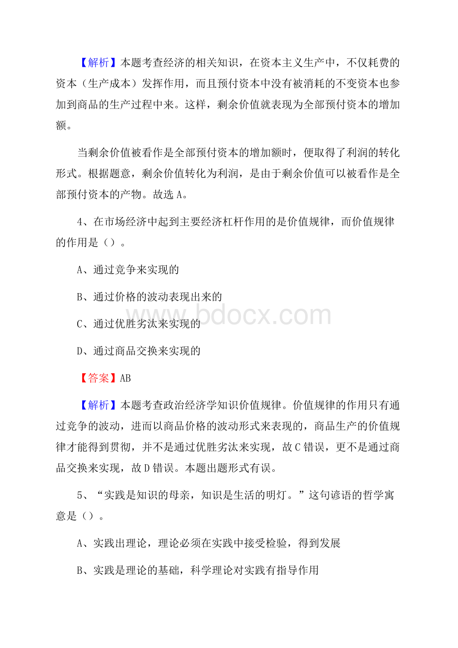 下半年陕西省榆林市府谷县联通公司招聘试题及解析.docx_第3页