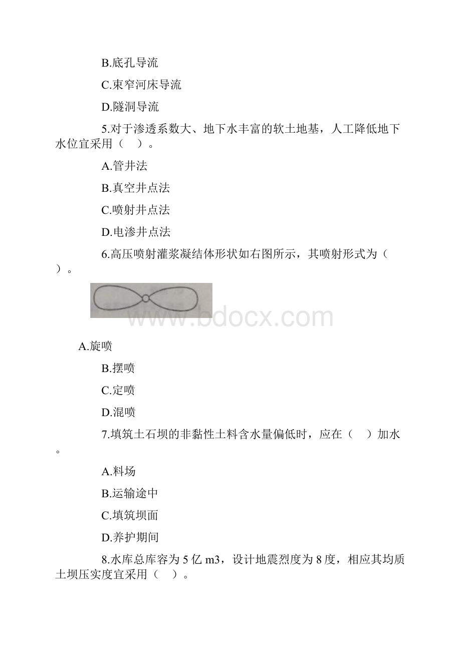 一级建造师水利水电工程真题及答案解析.docx_第2页