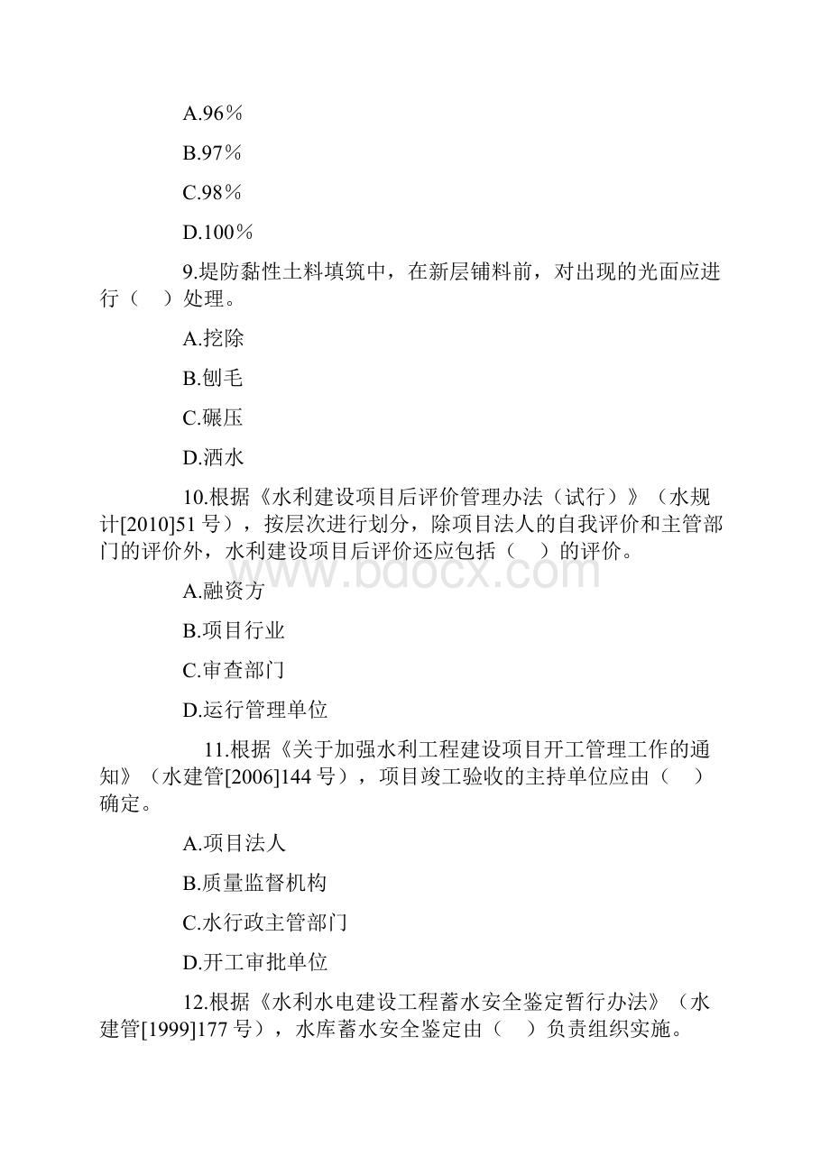 一级建造师水利水电工程真题及答案解析.docx_第3页