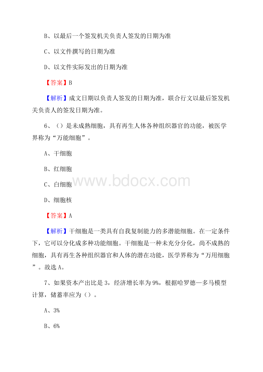 英吉沙县邮储银行人员招聘试题及答案解析.docx_第3页